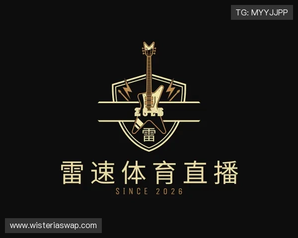 认识雷速体育直播